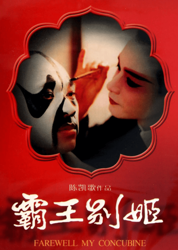 Chinese Movies to watch - Farewell My concubine