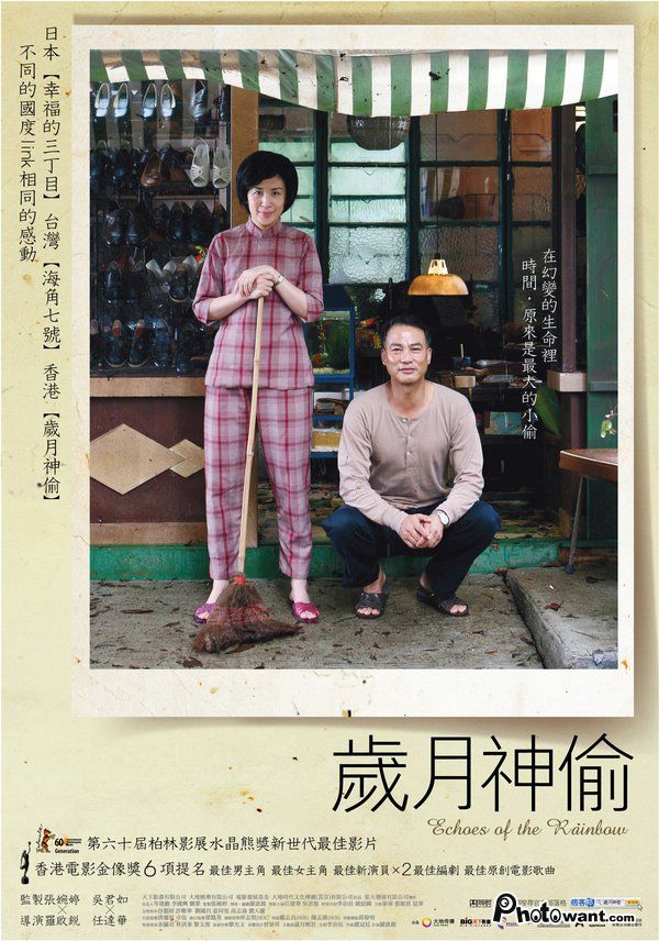 Chinese Movies to watch - Echoes of the Rainbow
