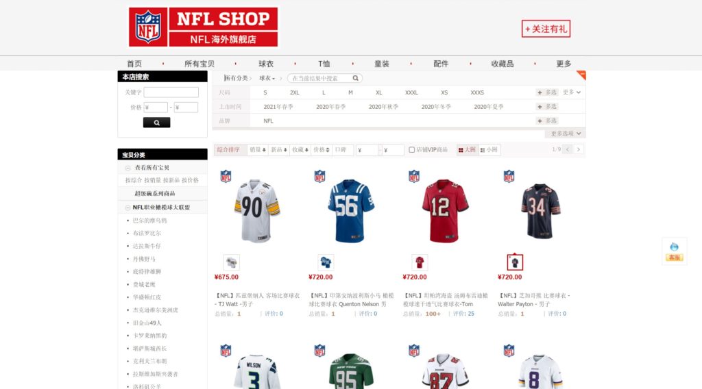 How to buy Cheap NFL from China? Let's Chinese