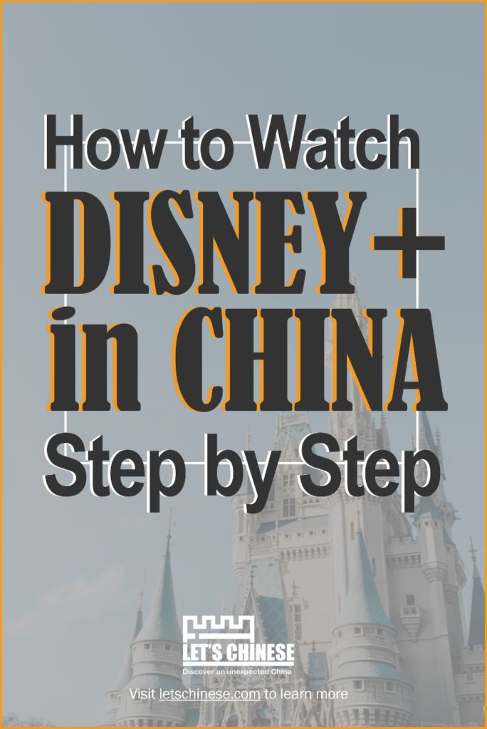 how to watch disney plus in china