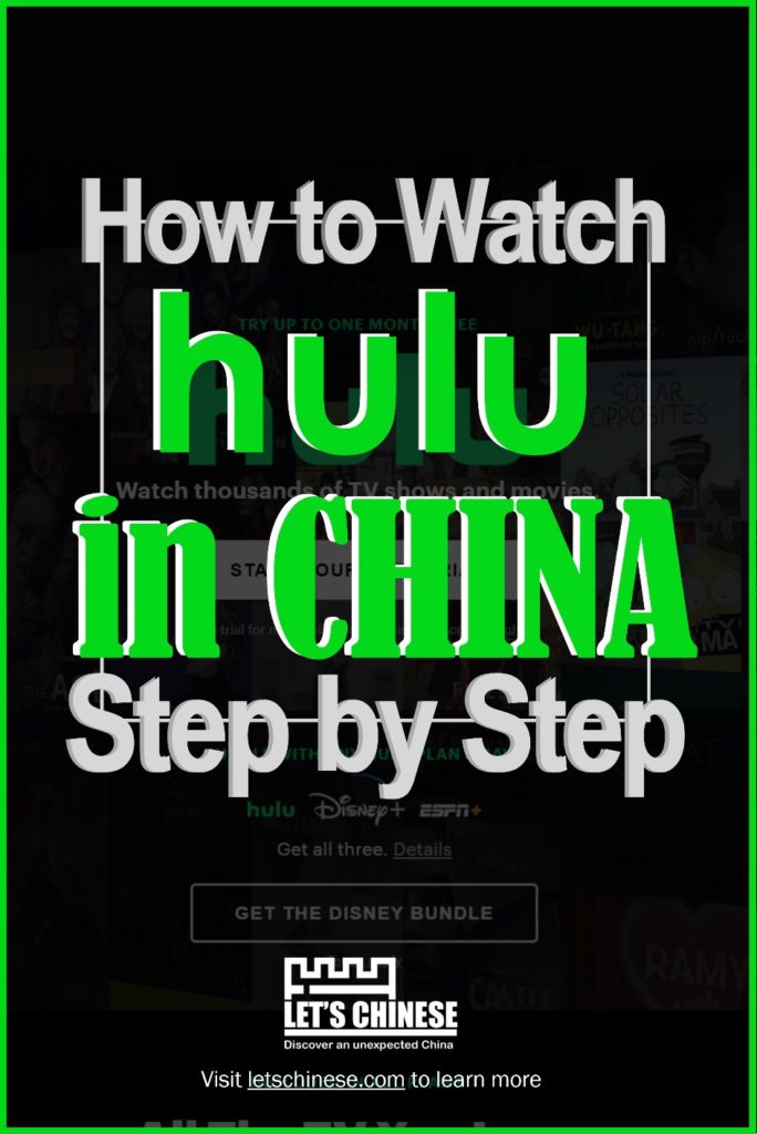 how to watch hulu in china